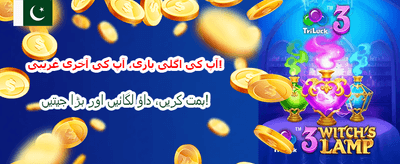 پک گیمز کے ساتھ جیتیں